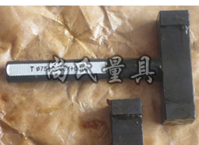 锤形塞规